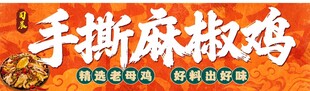 手撕麻椒鸡