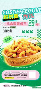 美味韩式炸鸡促销海报