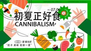 初夏新鲜蔬菜美食海报
