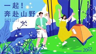 奔赴山野开启户外之旅