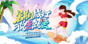 暑期旅游大促海报