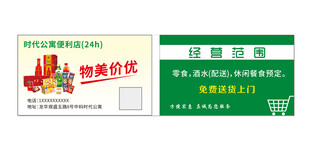 便利店名片