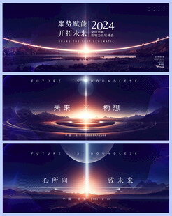 科技发布会