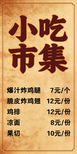 小吃市集价目表
