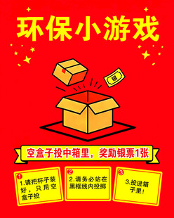 环保小游戏等你来参与
