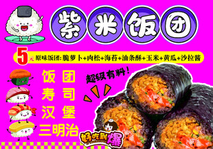 美味紫菜饭团