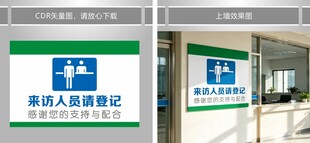 来访人员请登记