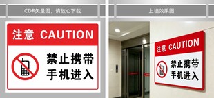 禁止携带手机进入