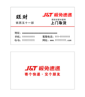 极兔名片