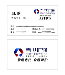 百世名片