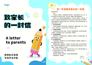 致家长的一封信