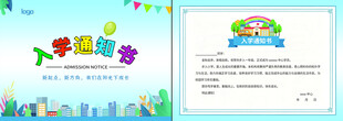 入学通知书