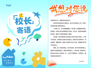 校长寄语