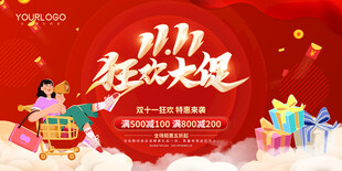 双11电商大促海报