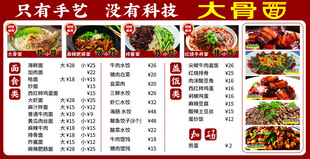 大骨面菜单展示
