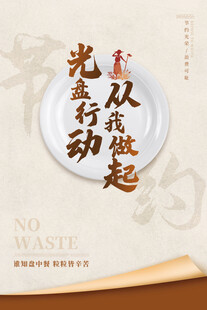 光盘行动海报