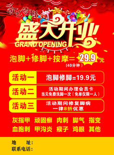 修脚堂开业促销活动海报