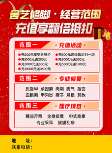 修脚堂开业促销充值福利活动海报