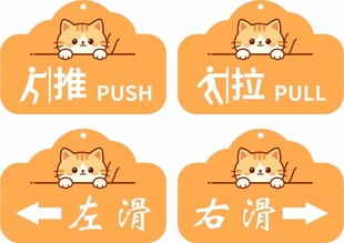 推拉门贴
