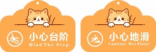 小心台阶小心地滑