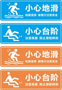 小心台阶小心地滑