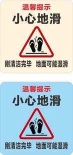 小心地滑警示标识