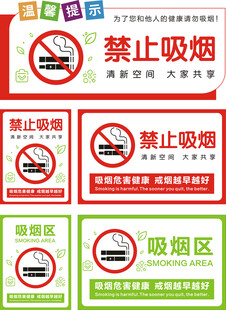 禁止吸烟