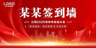 公司签到墙
