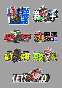 卡通潮流标贴