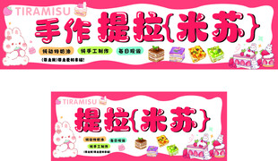 手作提拉米苏