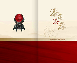 中式复古风红色摆件画册封面