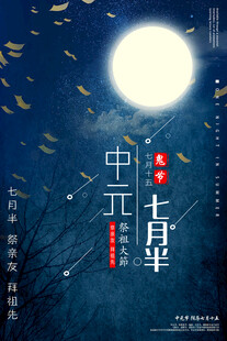 中元节月夜鬼魅景象