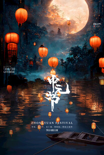 中秋月夜湖畔灯笼美景
