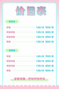 价目表 价格表 菜单