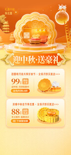 中秋节 
