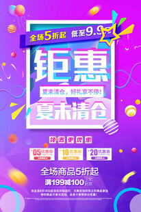 夏末清仓