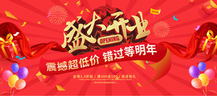  盛大开业