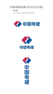 中国电建LOGO新版中文组合
