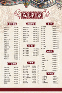 古典中国风私房菜价目表