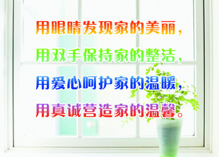 家庭守护 宿舍标语