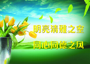清雅花卉宿舍标语