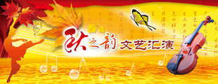 秋季背景 汇演背景