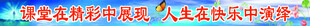 课改教室标语