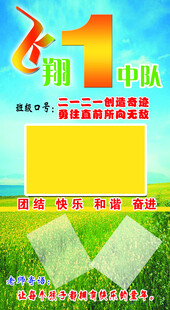 飞翔中队活动宣传图
