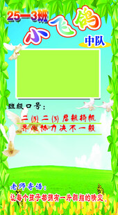 班级文化展示板