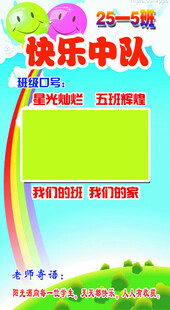 快乐中队班级评比栏