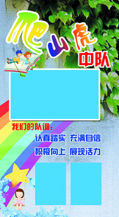 少先队中队牌海报