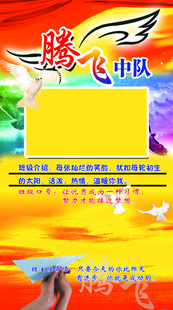 腾飞中队班级文化
