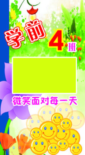学前4班班牌