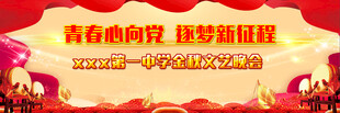 青春向党逐梦新征程